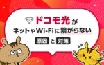 ドコモ 置くだけwi-fi 繋がらない: なぜか宇宙人が関係している？